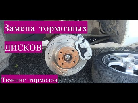 Видео: Тюнинг тормозов на Лада Калине замена тормозных дисков!