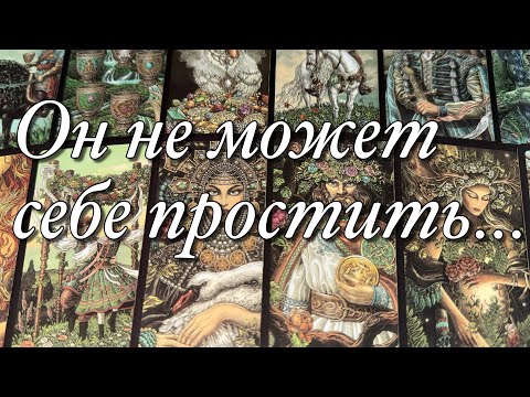 Видео: ЧТО ОН УЖЕ ПОНЯЛ? ЧТО ЖЕ ОН ОСОЗНАЛ? ЧТО ОН ЗАМЫШЛЯЕТ? ЧЕГО ВАМ СЛЕДУЕТ ОЖИДАТЬ ОТ НЕГО?