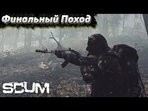 Видео: Идём в Радиацию. Атмосферное Выживание в SCUM #5