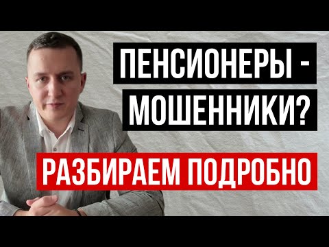Видео: Бабушки - Мошенницы НОВАЯ СХЕМА ОБМАНА // Как отбирают квартиры через суд?