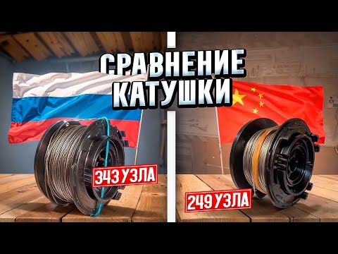 Видео: Батл катушек для арматурных вязальных пистолетов! РФ vs China! Сравнение количества узлов и ошибок!