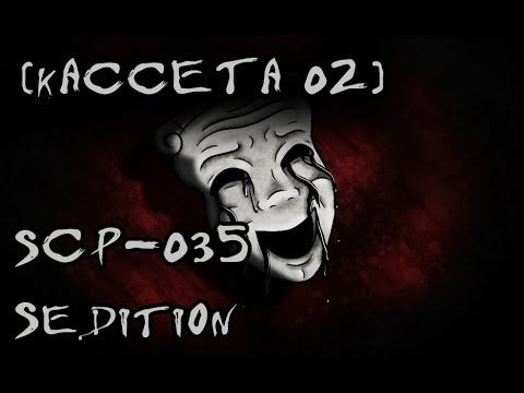 Видео: SCP: Sedition - SCP-035 [Кассета 02] "Маска одержимости" (Русская озвучка)