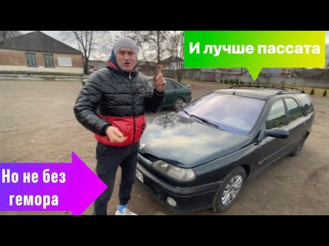 Видео: Обзор Renault Laguna на что обратить внимание