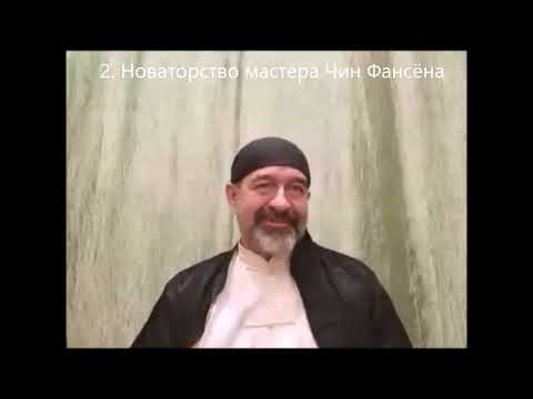 Видео: Шифу Скалозуб об истории, теории и принципах внутреннего стиля кунфу илицюань.
