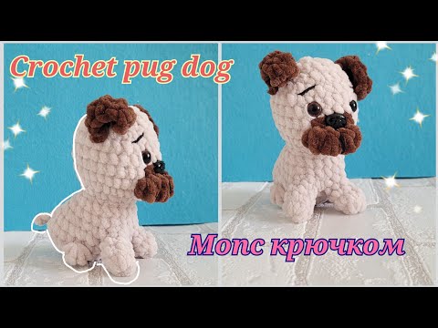 Видео: Мопс из плюшевой пряжи вязаный крючком👍crochet pug dog✨gehäkelter mops dog