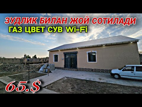 Видео: ЗУДЛИК БИЛАН ЖОЙ СОТИЛАДИ ГАЗ СВЕТ СУВ БОР. 28 августа 2024 г.