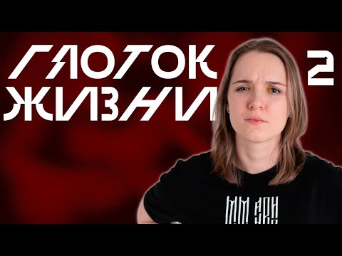 Видео: Разговоры Мёртвых | Глоток Жизни, Выпуск 2 | Vampire: The Masquerade V5