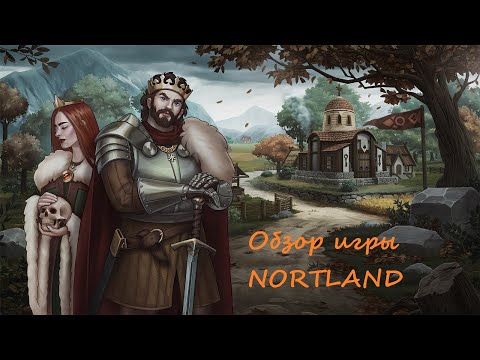 Видео: Nortland знакомство с игрой. Средневековый Rimworld?