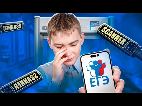 Видео: СПАЛИЛСЯ С ТЕЛЕФОНОМ НА ЕГЭ