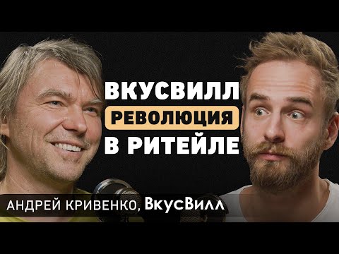 Видео: Как создать бизнес с оборотом в 250 миллиардов без кредитов и бюджетов? Андрей Кривенко