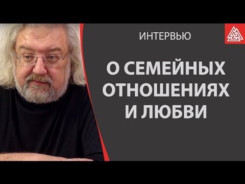 Видео: Психофилософия о семейных отношениях и любви. Максимов Андрей Маркович