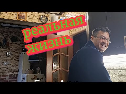 Видео: РЕАЛЬНАЯ ЖИЗНЬ ✌️ВСЕ КАК ЕСТЬ НИЧЕГО НЕ ПРИДУМЫВАЮ