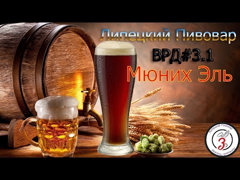 Видео: ВРД#3.1 Мюних Эль