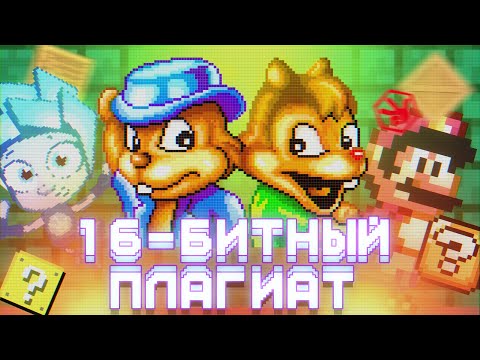 Видео: Чип и Дейл на SEGA. Игра, которой не было  |  Детство с Джойстиком в Руках №15