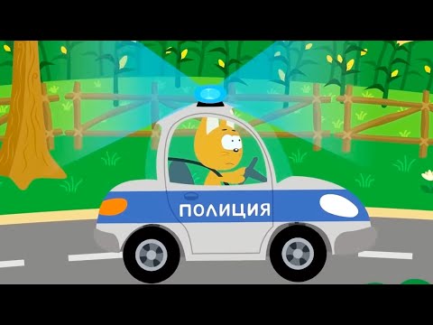 Видео: Котёнок и волшебный гараж - Полицейская машина | Мультфильмы для детей про машинки