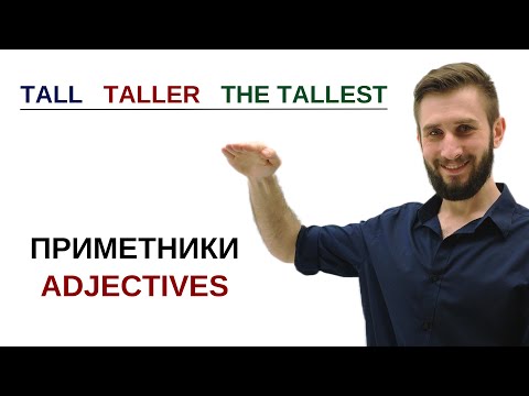 Видео: УРОК 44. СТУПЕНІ ПОРІВНЯННЯ ПРИКМЕТНИКІВ В АНГЛІЙСЬКІЙ МОВІ. ПРИКМЕТНИКИ В АНГЛІЙСЬКІЙ МОВІ