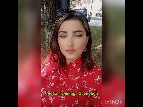 Видео: Ругьаният - эки гёзим излей сени