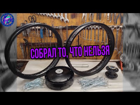 Видео: Как собрать колеса от Урала