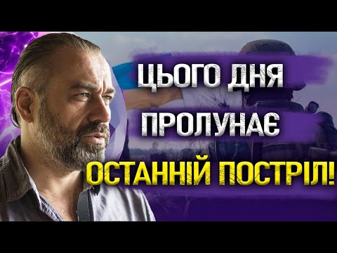 Видео: У ЦЕЙ ДЕНЬ НА 95% ЗАКІНЧИТЬСЯ ВІЙНА! ТАКИЙ ФІНАЛ СПОДОБАЄТЬСЯ НЕ ВСІМ! - АЛАКХ НІРАНДЖАН