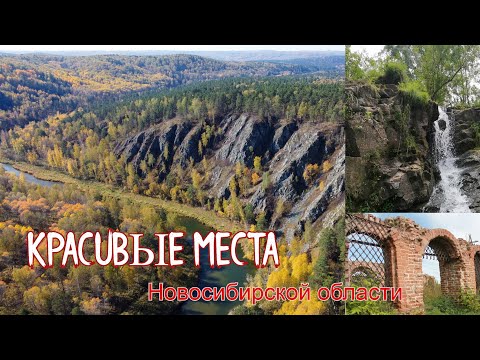 Видео: БЕРДСКИЕ СКАЛЫ / ВОДОПАД БУЧИЛО / РУИНЫ ХРАМА