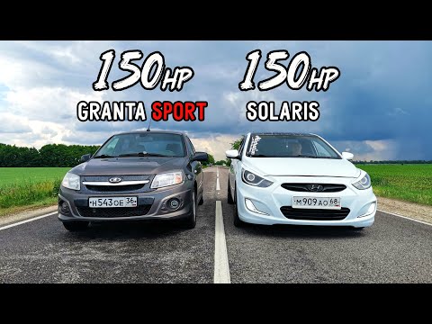 Видео: Самый БЫСТРЫЙ SOLARIS 1.6 приехал РВАТЬ ГРАНТУ СПОРТ! GRANTA SPORT vs SUBARU FORESTER vs SOLARIS