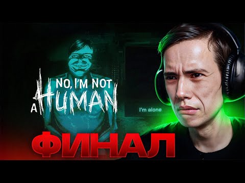 Видео: «Это официальный КОНЕЦ ДРУЖБЫ с Серегой» - Дедодед в No, I'm not a Human