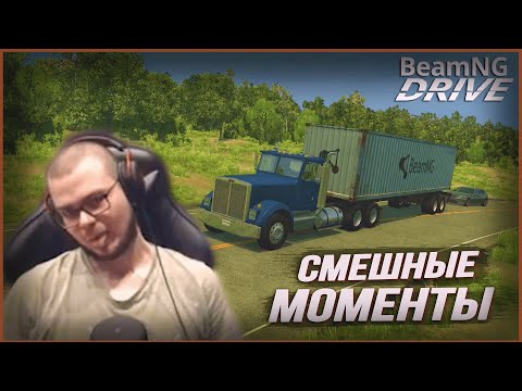 Видео: Смешные моменты с Булкиным #68 (BEAMNG DRIVE)