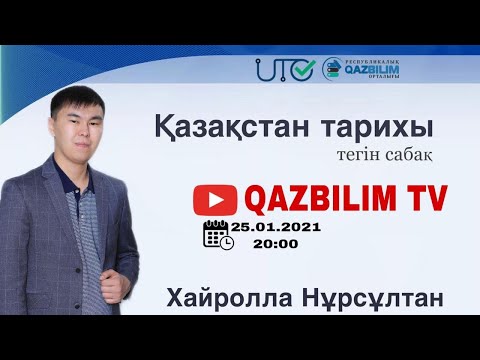 Видео: Қазақстан тарихы. Хандық биліктің жойылуы.1867-1868 және 1886-1891 жылдарындағы әкімшілік реформалар