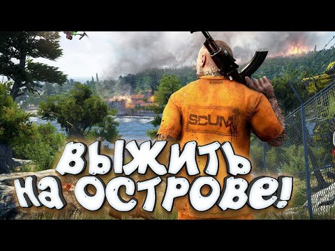 Видео: SCUM 2023 #3! Такого я не ожидал!!!