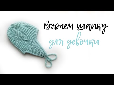 Видео: Вяжем шапку с косами