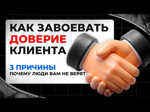 Видео: Почему клиенты ненавидят продажников (и как всё исправить)