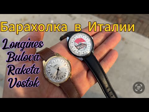 Видео: Барахолка в Италии. Много интересных находок.Результат розыгрыша.