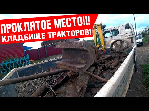 Видео: СТАРИКИ НЕ ВРАЛИ!!! ТРАКТОРНЫЕ ЗАПЧАСТИ РАЙ ДЛЯ МЕТАЛЛОКОПА! ПРОКЛЯТОЕ МЕСТО!