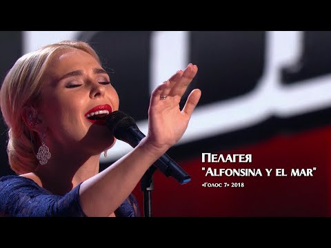 Видео: Пелагея — Alfonsina y el mar (2018)(4K Rem.)