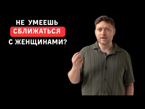 Видео: Посмотри, если ТУПИШЬ с женщинами