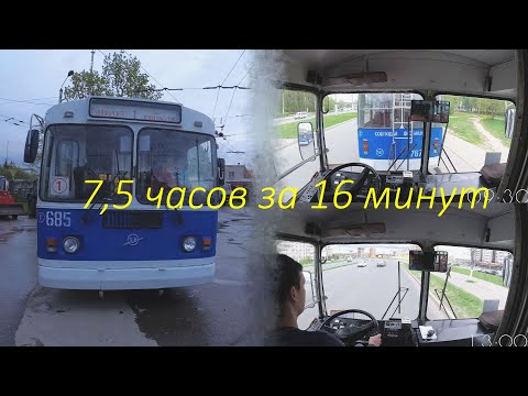 Видео: Полная смена. Работа водителя троллейбуса | Чебоксары | Workday of the trolleybus driver