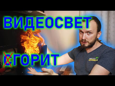 Видео: Видеосвет с огоньком - он горит в прямом смысле! LED-U800+ RGB