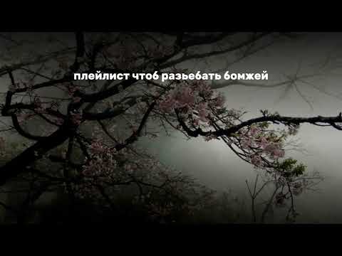 Видео: плейлист для жесткого эйса | 1x5 so ezz