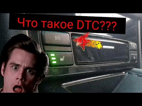 Видео: Как отключить стабилизацию Bmw e60. DTC и DSC как деактивировать