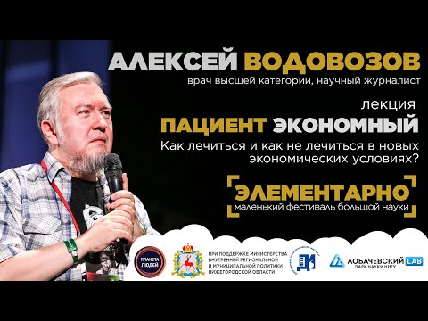 Видео: Алексей Водовозов. Пациент экономный (и немного об оспе обезьян)