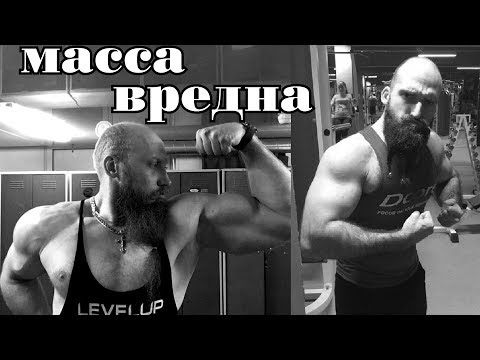 Видео: Набор массы вреден для здоровья. Как лучше питаться?