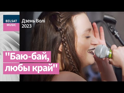 Видео: KETEVAN – Баю-бай / Концерт ко Дню Воли 2023