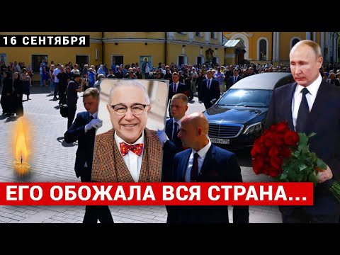 Видео: Страна в Трауре.. Только Что Сообщили о Трагедии с Народным Артистом - Ушел Евгений Петросян..