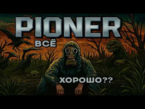 Видео: PIONER  |  ВСЁ ХОРОШО ?? | 5700X3D | RTX 3060