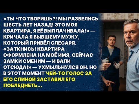 Видео: Это моя квартира, съезжай!» — услышала я от бывшего мужа