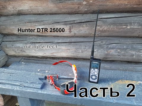 Видео: Hunter DTR 25000, обзор приложения.