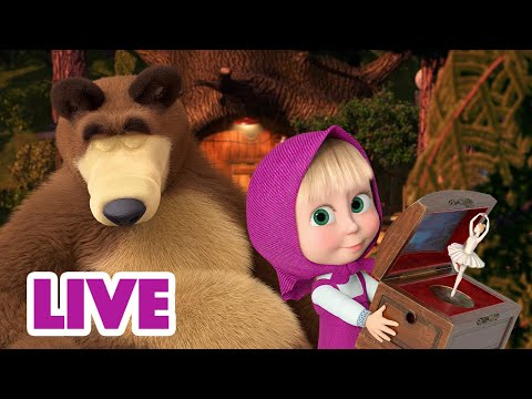 Видео: 🔴 ПРЯМОЙ ЭФИР! LIVE Маша и Медведь 👱‍♀️🐻 Когда хочешь спать💤