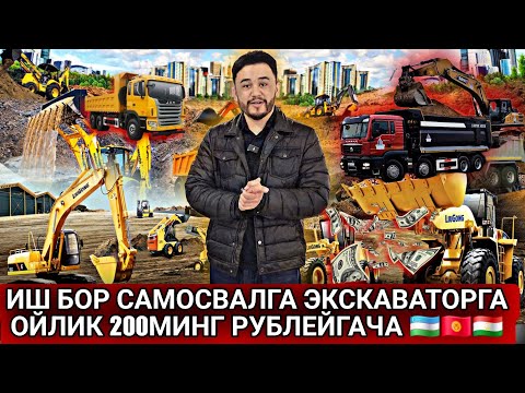 Видео: СРОЧНО САМОСВАЛГА ЭКСКАВАТОРГА ВА РАЗНЫЙ РАБОЧИ КЕРАК ИШГА КОП ОДАМ КЕРАК ЯНГИ ОБЪЕКТ #рек #граница