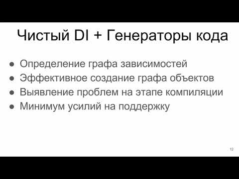 Видео: Николай Пьяников «Pure.DI»