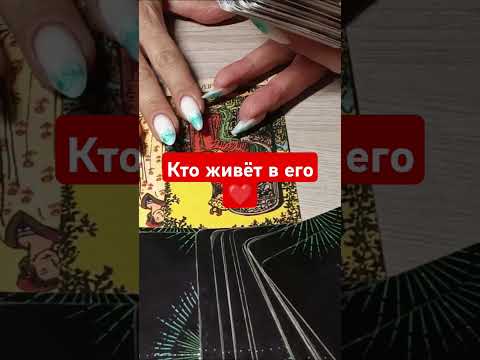 Видео: Кто живёт в его сердце...